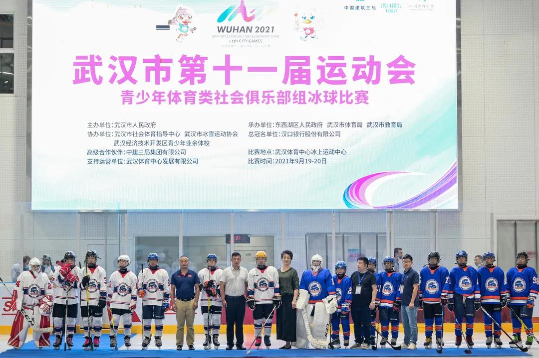 首秀！武漢市第十一屆運動會冰球比賽圓滿落幕！